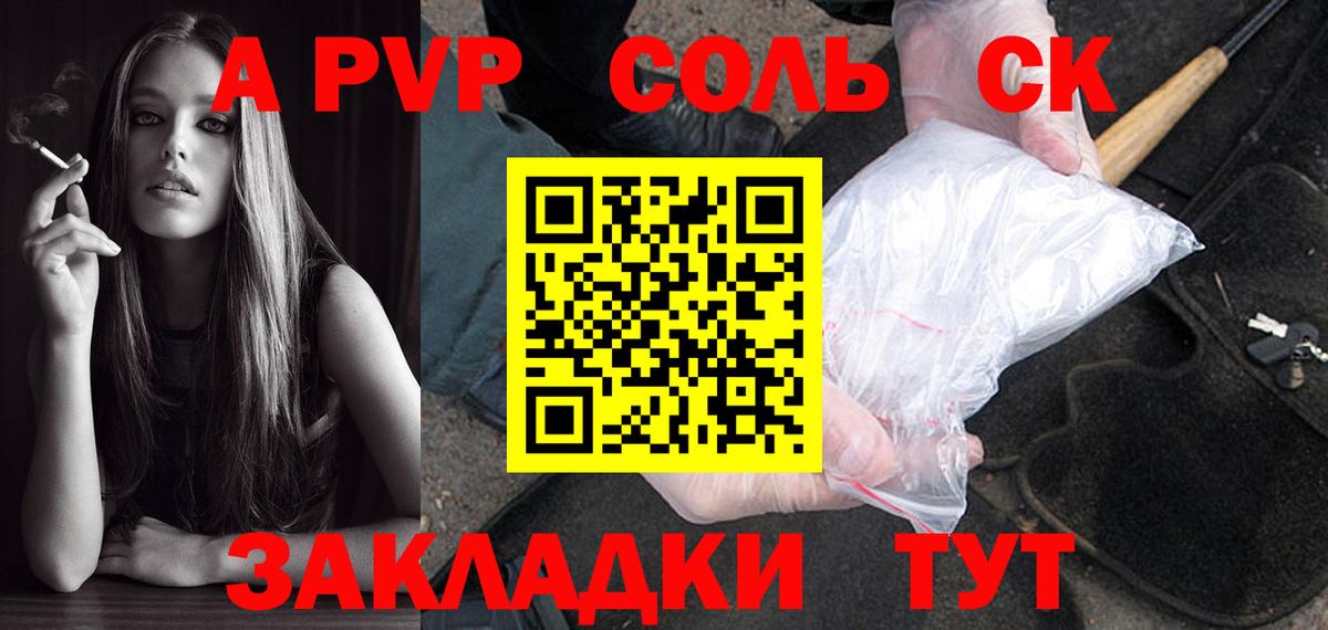APVP Соль  купить наркотик  APVP  Вход с VPN  Фролово  А ПВП мука 
