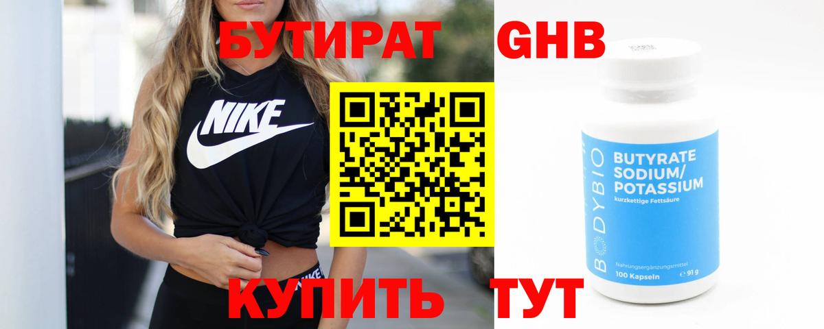 БУТИРАТ оксана  Вход с VPN  БУТИРАТ  Фролово 