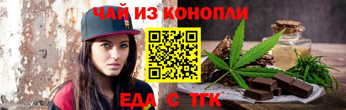 Еда ТГК марихуана  Вход с VPN  Фролово 
