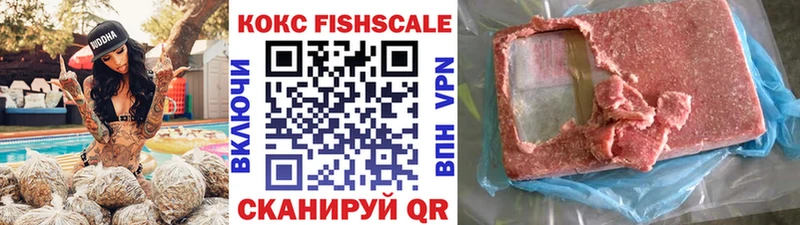 Кокаин FishScale Фролово