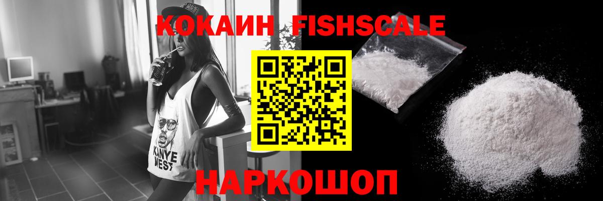 Фролово  Cocaine Fish Scale  Cocaine Боливия  наркошоп  Вход с VPN  Cocaine 