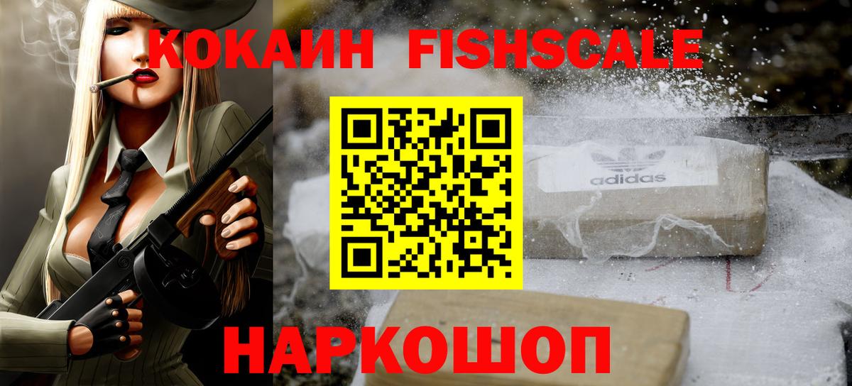 Cocaine FishScale Фролово