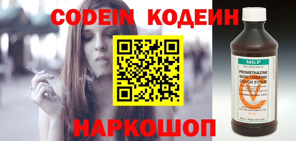 Фролово  Codein Purple Drank  Вход с VPN  Кодеиновый сироп Lean напиток Lean (лин) 