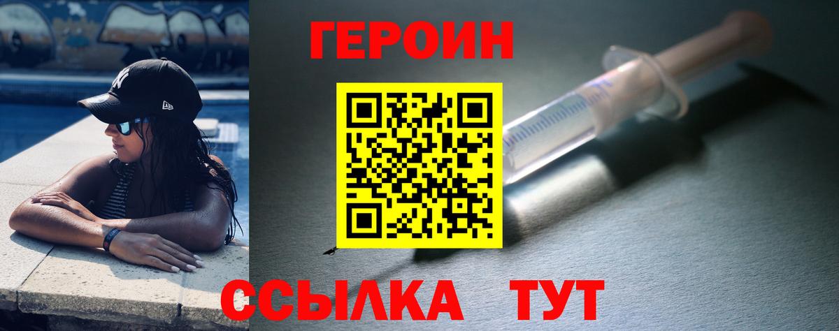 Героин белый  Вход с VPN  Фролово 