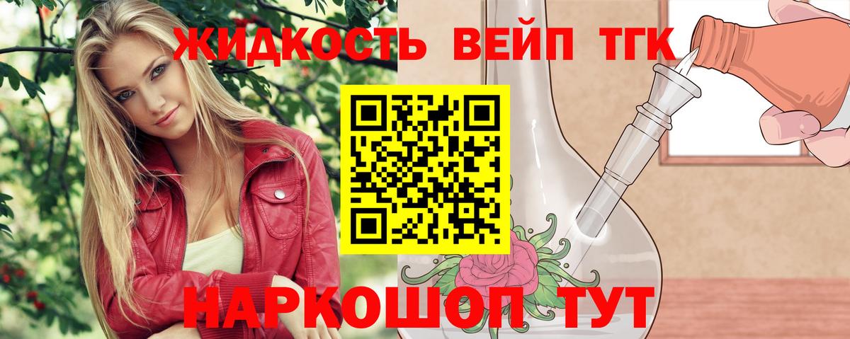 Дистиллят ТГК вейп с тгк Фролово
